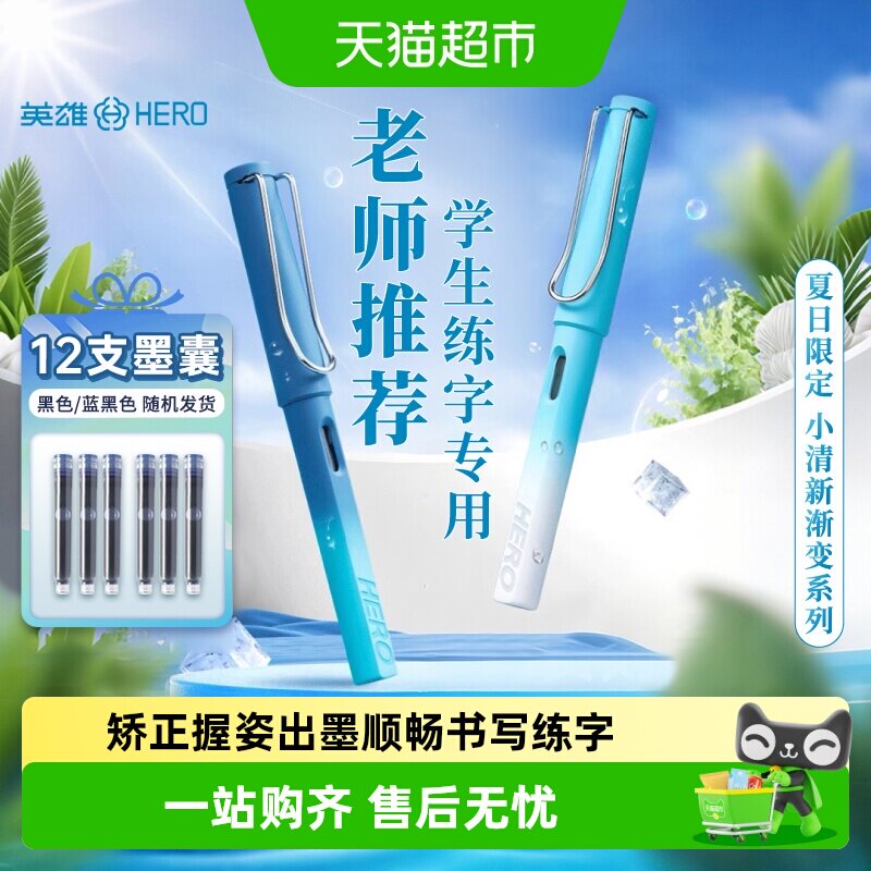 【老师推荐】HERO/英雄钢笔359正姿小学生成人练字特细可替换