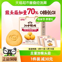 江中猴姑无糖酥性饼干30天装1.44kg猴头菇养胃食品中老年零食礼盒