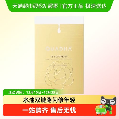 夸迪水油双锁花萃润透面膜