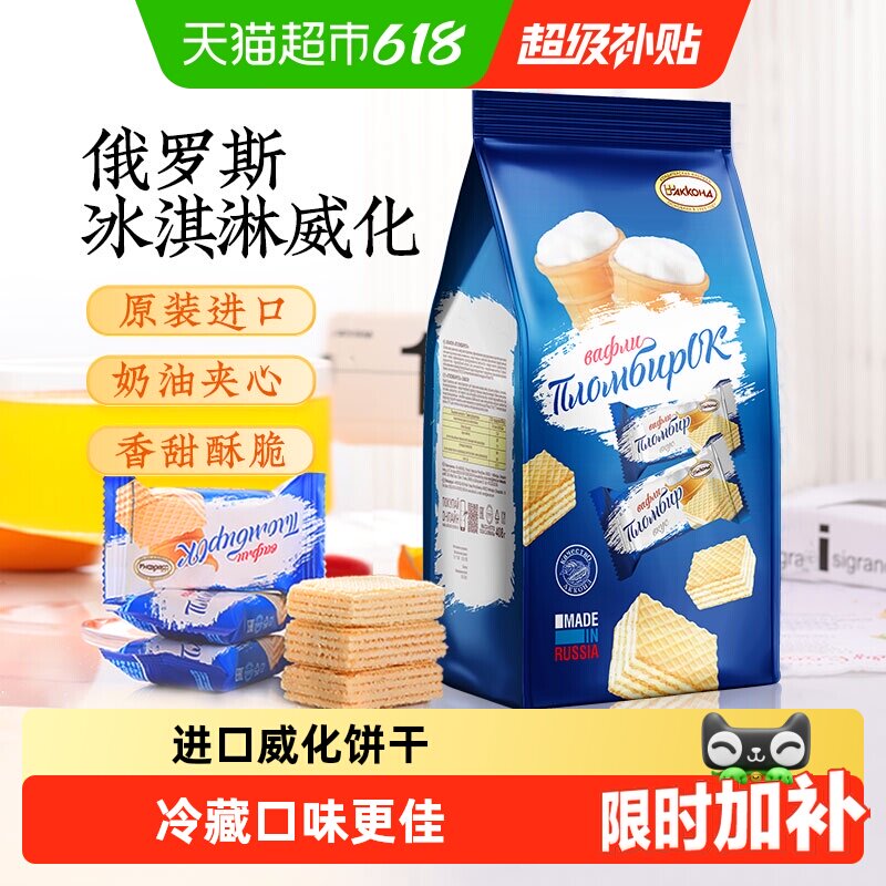 【进口】阿孔特俄罗斯办公室零食休闲下午茶冰淇淋威化饼干多规格