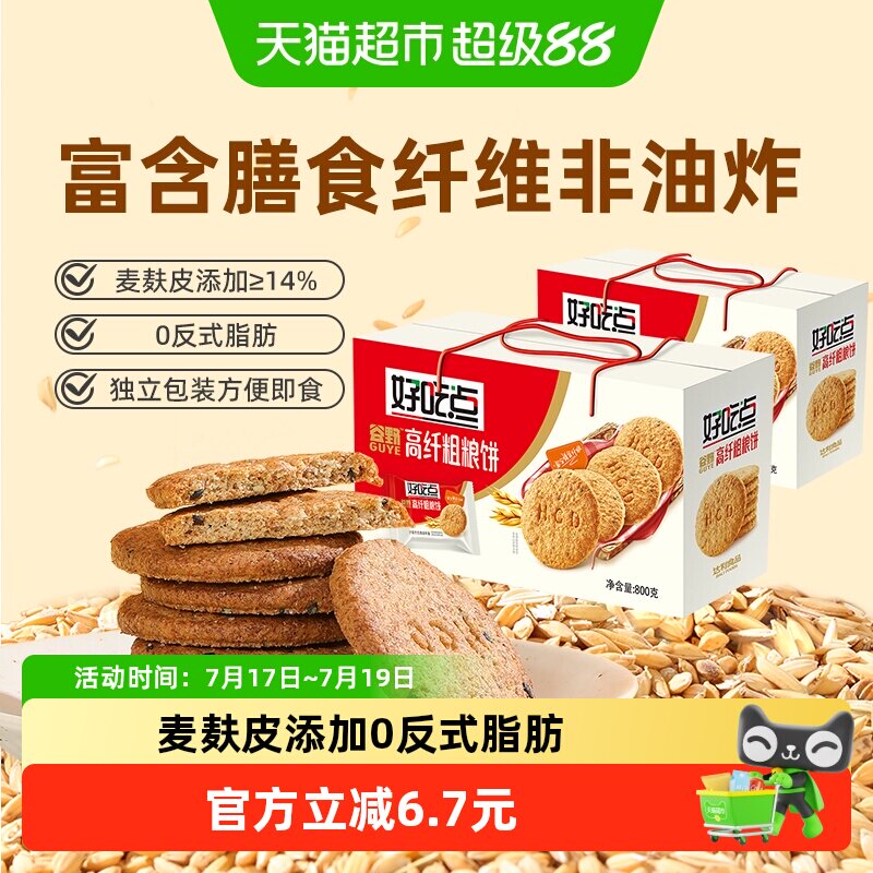 好吃点饼干高纤粗粮饼800g*2箱