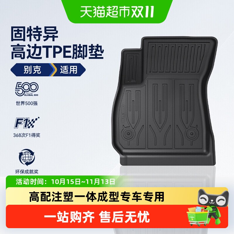 固特异TPE脚垫适用别克至境E7君威昂科威Plus君越英朗威朗E5微蓝6