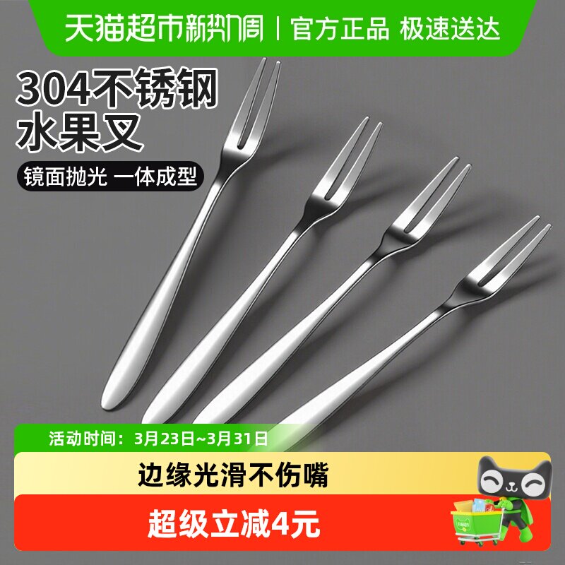 千屿304不锈钢水果叉家用蛋糕叉创意甜品叉便携水果签月饼叉4支