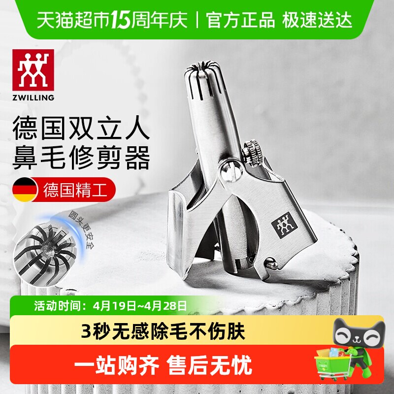 双立人不锈钢耳鼻毛修剪器德国男士手动按压耳毛剪鼻毛器不卡毛