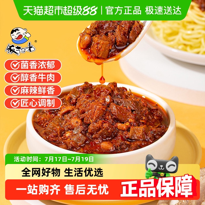 饭扫光拌饭香辣香菇牛肉酱下饭菜