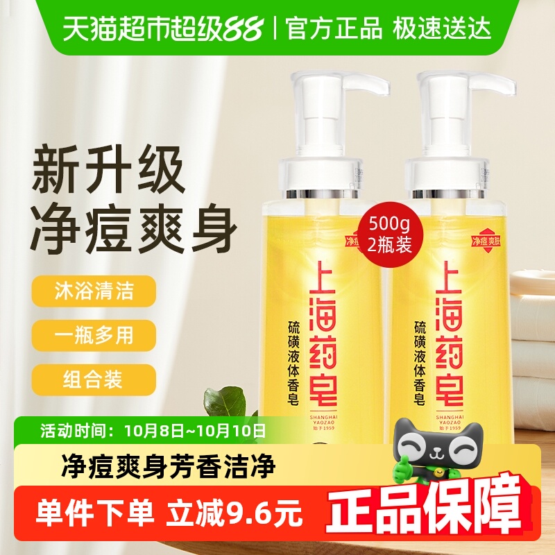 上海药皂硫磺液体香皂