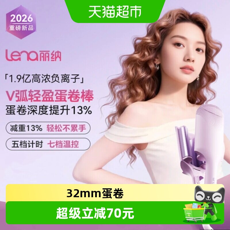 lena蛋卷头卷发棒32mm三管蛋蛋卷棒深v大卷负离子夹板卷发水波纹