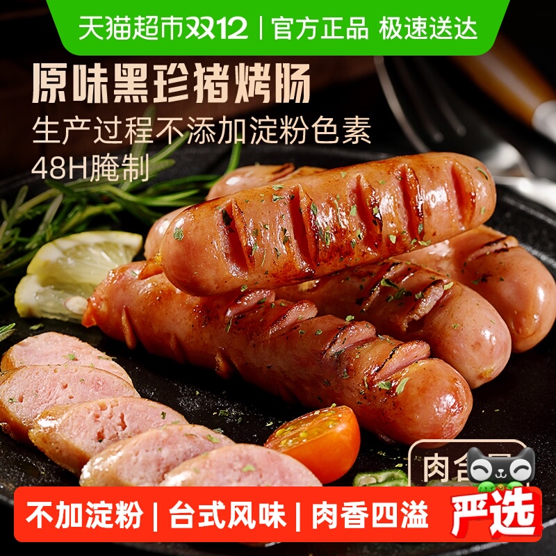 海霸王台式烤肠87%猪肉含量