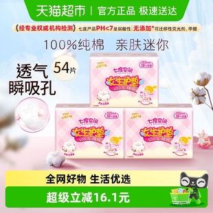 七度空间女生护垫纯棉卫生巾155mm迷你巾54片×1箱 官方正品