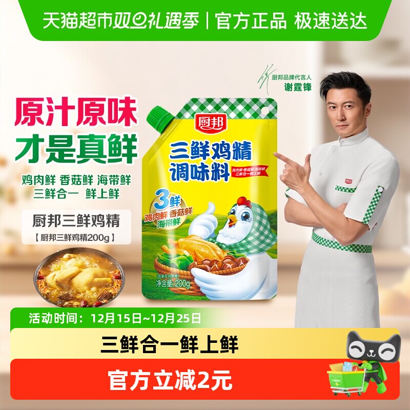厨邦三鲜鸡精200g*1袋