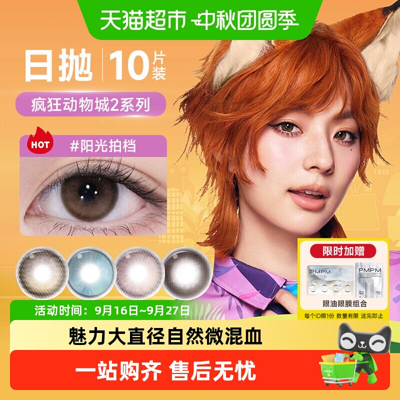 moody美瞳疯狂动物城系列2日抛图片