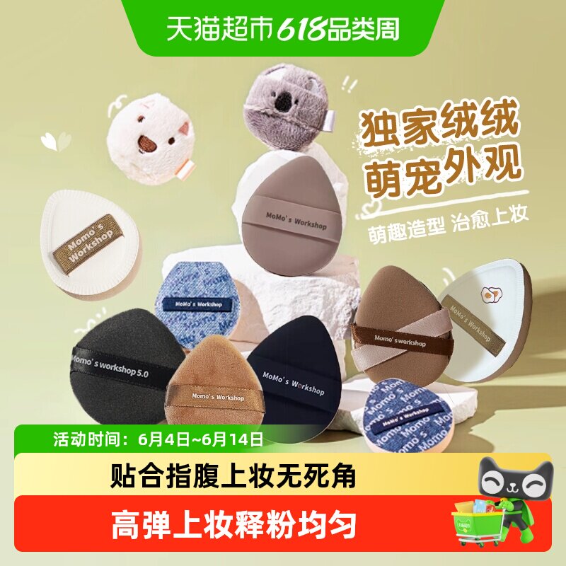 【下拉优惠】毛吉吉贴肤粉扑腮红Tatimi丹宁动物合集遮瑕粉底液