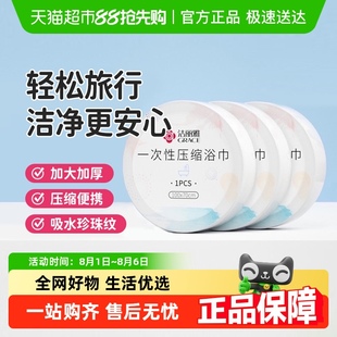 洁丽雅一次性压缩浴巾一次性大毛巾旅行出差便携洗澡男女加厚裹巾
