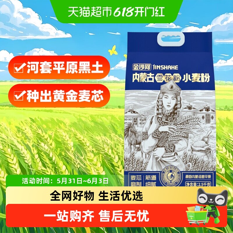 金沙河面粉内蒙平原雪花粉麦芯粉内蒙古河套平原小麦