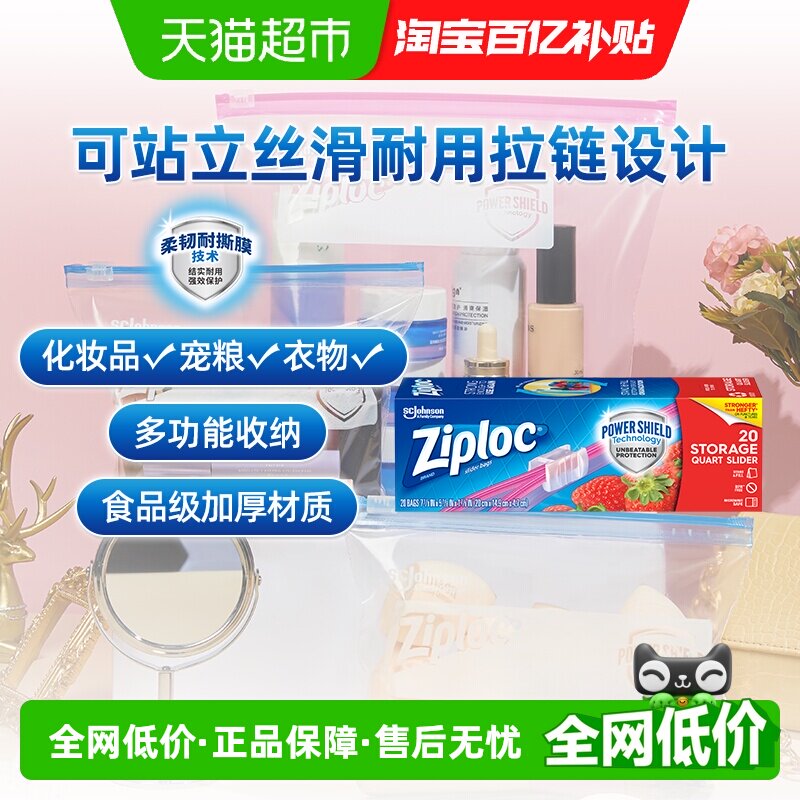 Ziploc密保诺拉链式可站立密封袋家用食品袋进口保鲜袋密实袋中号