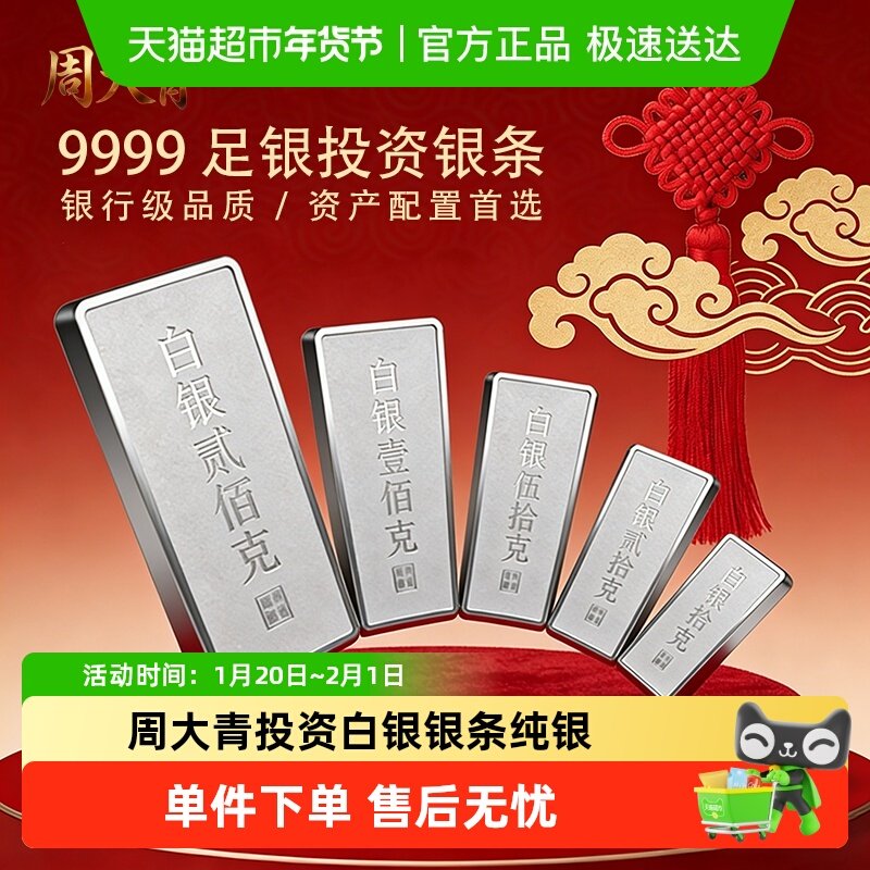 周大青投资白银银条9999纯银摆件收藏礼品足银料理财生日礼盒10,饰品/流行首饰/时尚饰品新,投资银,淘宝优惠券,粉丝福利购,淘宝优惠卷