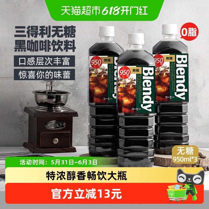 日本进口Blendy冰美式纯黑咖啡950ml*3瓶开盖既饮特浓醇香苦味