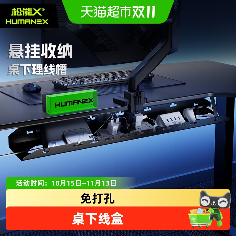 松能X桌下理线盒理线槽升降桌配件免打孔理线架电脑桌收纳集线盒