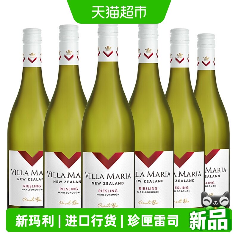 新玛利庄园Villa Maria珍匣雷司令白葡萄酒750ml*6瓶 原瓶进口