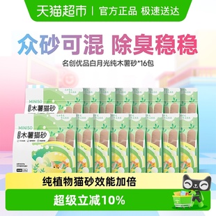 MINISO名创优品猫砂木薯猫砂除臭去尿味可混矿砂豆腐砂1.25kg