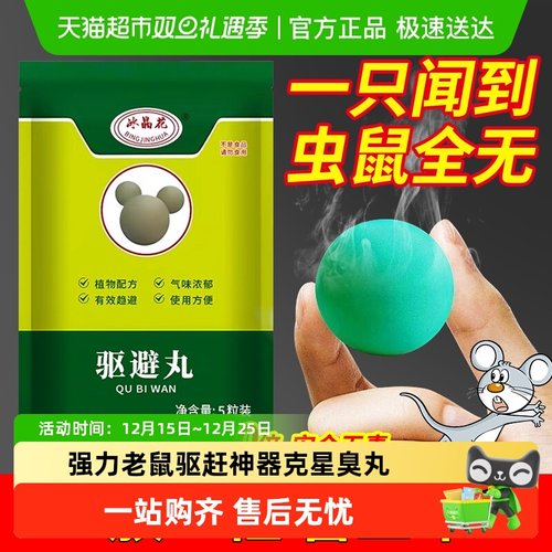 老鼠驱赶神器老鼠药捕鼠器