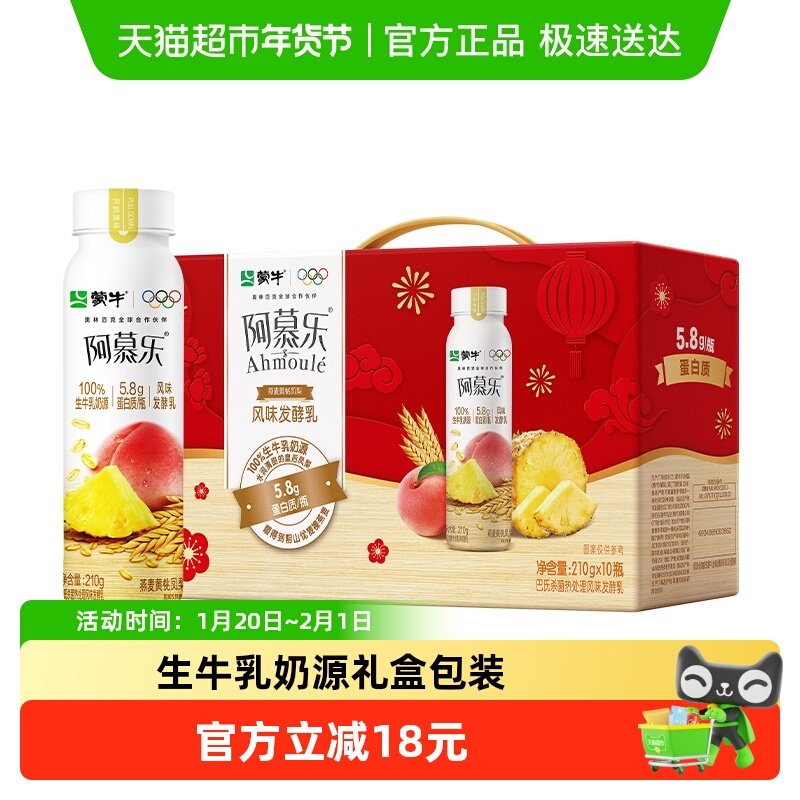 蒙牛阿慕乐酸奶燕麦黄桃味低温发酵乳早餐礼盒装,咖啡/麦片/冲饮,低温酸奶,淘宝优惠券,粉丝福利购,淘宝优惠卷