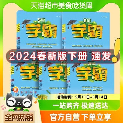 2024新版 经纶小学学霸一二三四五六年级上下册语数英 同步练习册