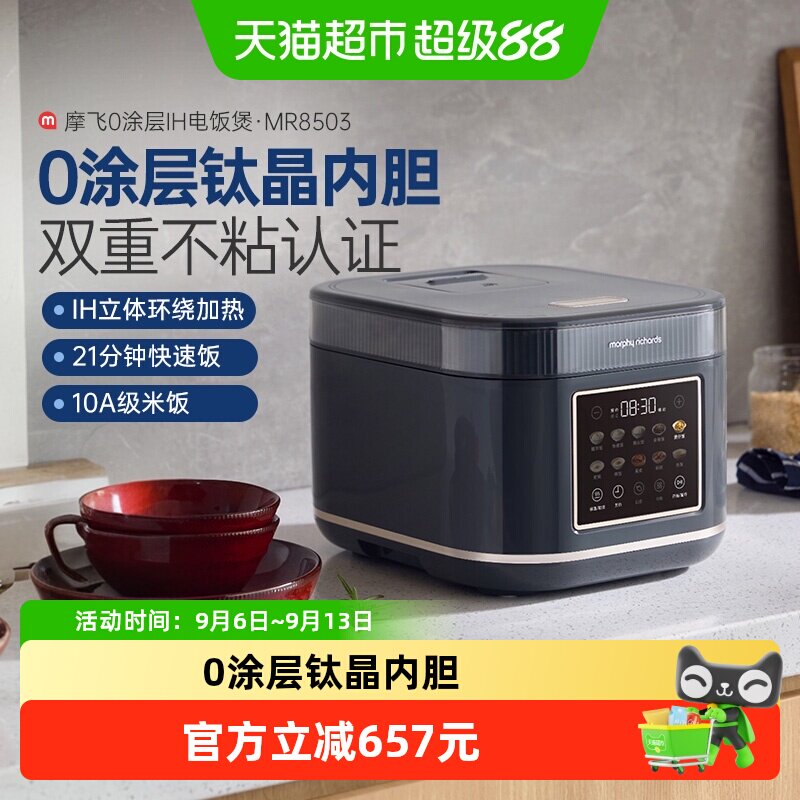 摩飞IH电饭煲易洁内胆1400W图片