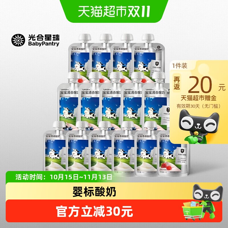 光合星球A2婴幼儿酸奶无添加砂糖