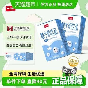 卫岗250ml*20盒酸牛奶饮品原味