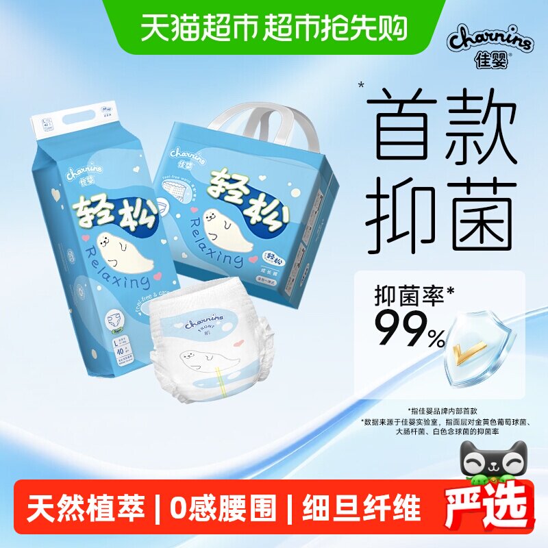 【下拉享优惠】佳婴超薄透气轻松裤植萃抑菌拉拉裤L-XXXXL尿不湿