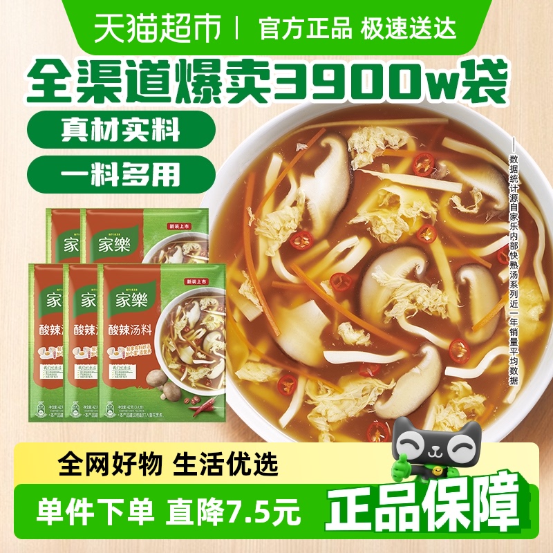 【包邮】家乐酸辣汤正宗胡辣汤料包速食方便营养早餐家用