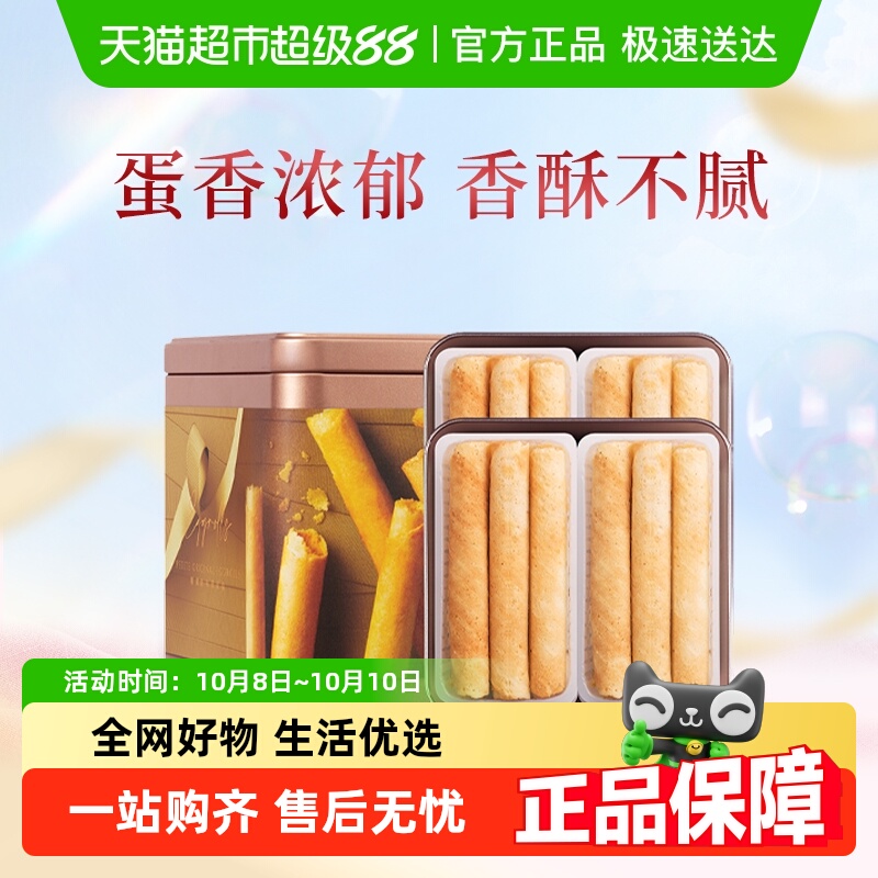 香港美心精致原味鸡蛋卷饼干糕点礼盒送礼零食进口小吃208.8g*1