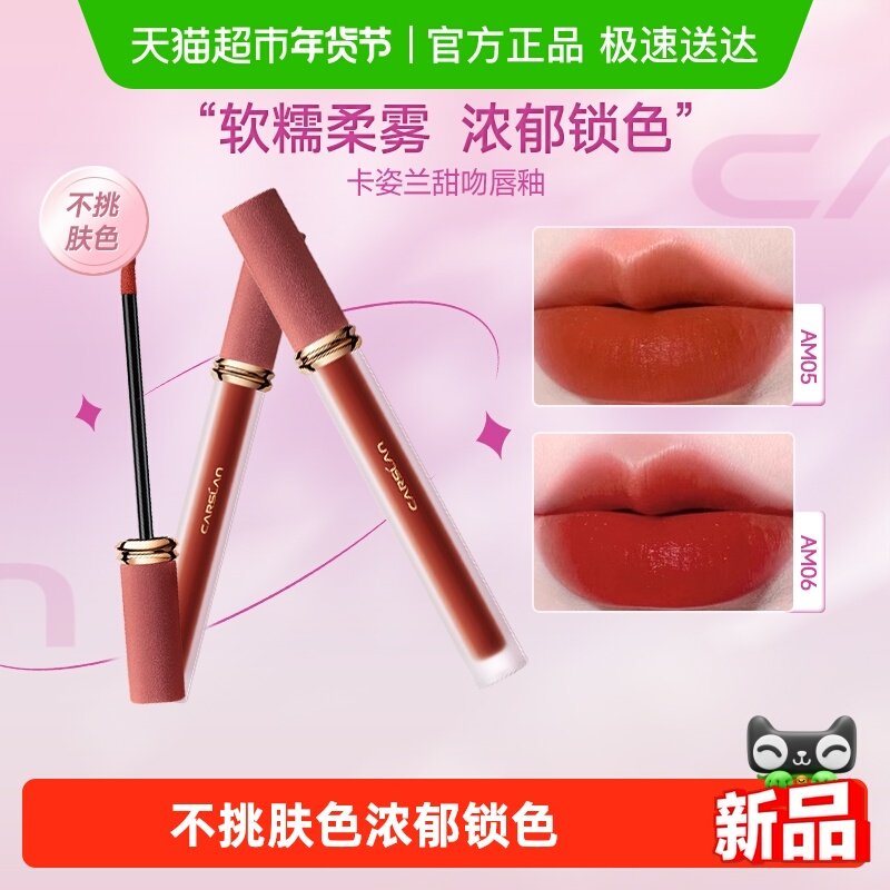 两只8折/卡姿兰甜吻唇釉女雾面口红不掉色不沾杯日常显白素颜大牌,彩妆/香水/美妆工具,唇彩/唇蜜/唇釉/唇泥/唇霜,淘宝优惠券,粉丝福利购,淘宝优惠卷