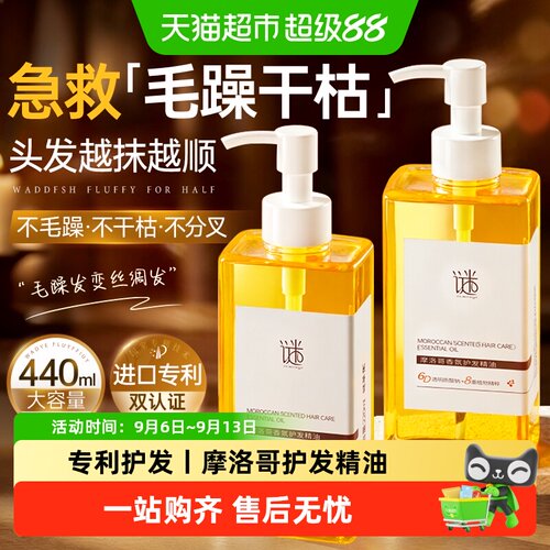 谜草集摩洛哥护发精油修护干枯