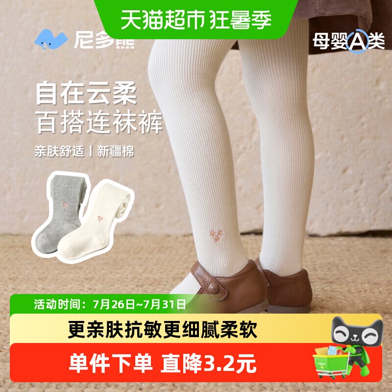尼多熊秋冬连裤袜百搭宝宝打底袜