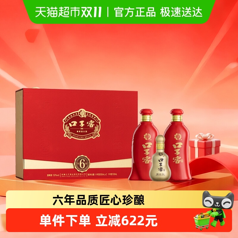 口子窖六年型50度白酒礼盒