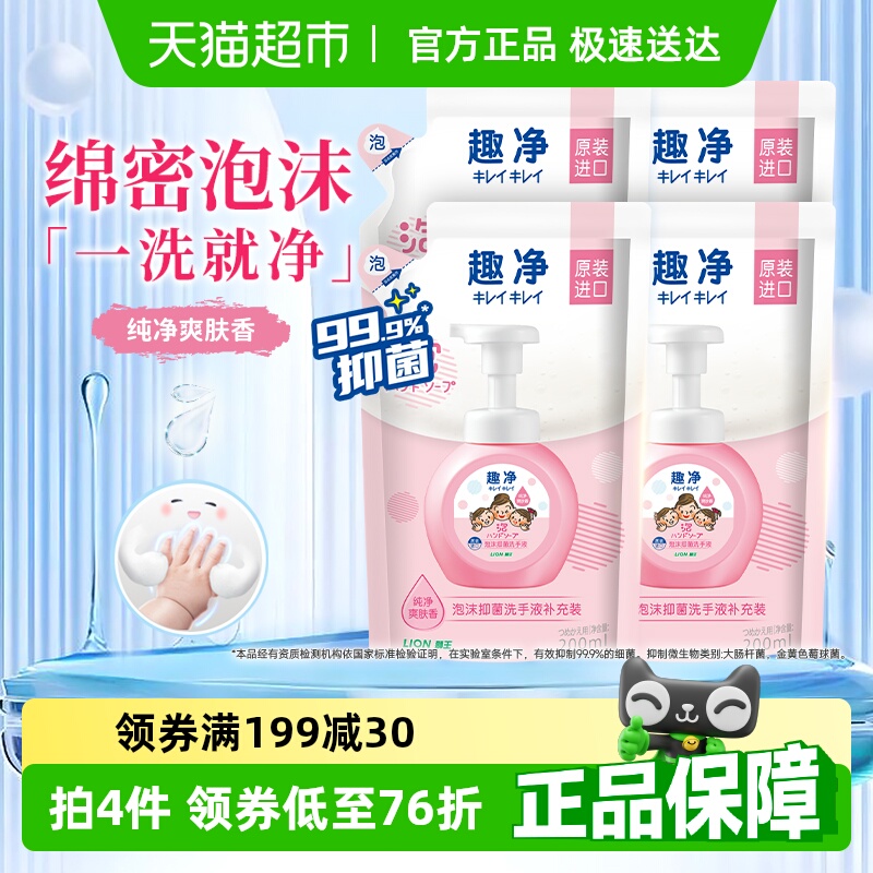 狮王趣净泡沫抑菌洗手液爽肤香800ml家用全家适用儿童洗手液组套