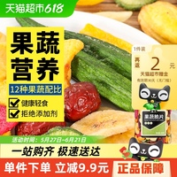 蜜禾果蔬脆片香菇脆零食200g
