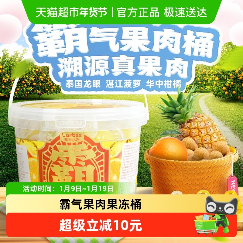 蜡笔小新果肉果冻1.95kg香桔菠萝龙眼年货喜糖水果零食小吃