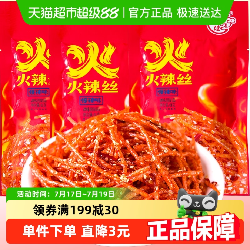 翻天娃火辣丝爆辣味61g*3包