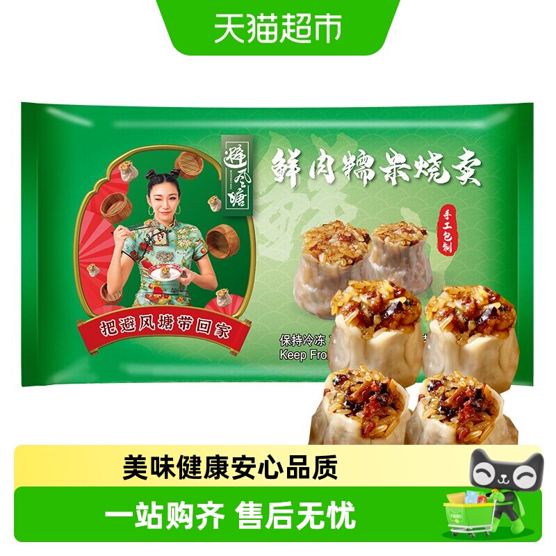 避风塘鲜肉糯米烧麦港式食品点心美味品质速食营养早餐