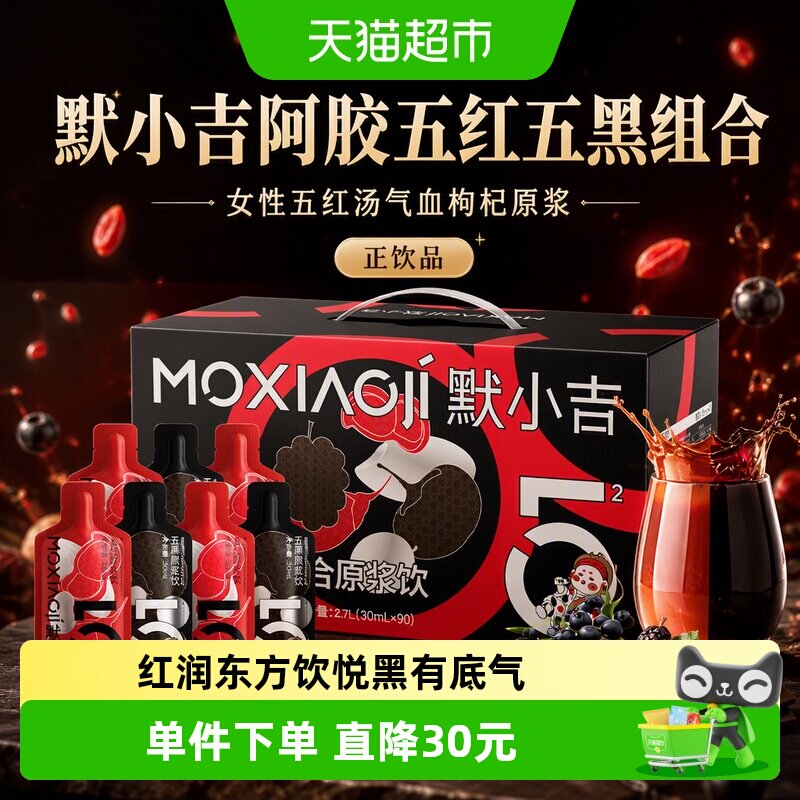 默小吉阿胶五红原浆饮双饮协同图片