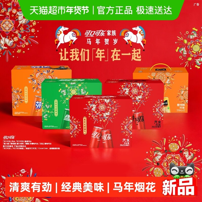 可口可乐汽水烟花装多口味组合