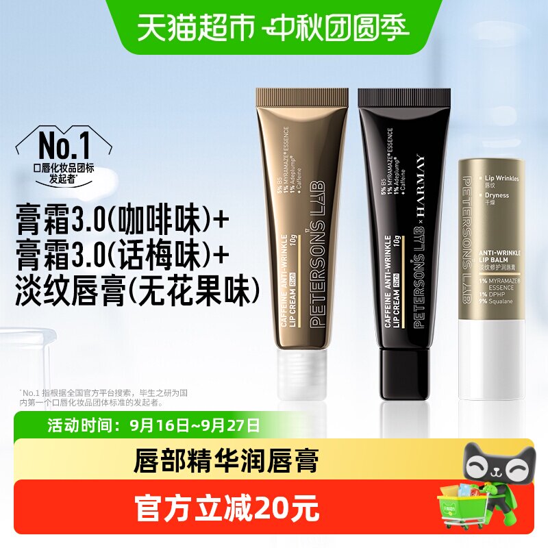 毕生之研唇霜咖啡因淡纹滋润唇膏图片