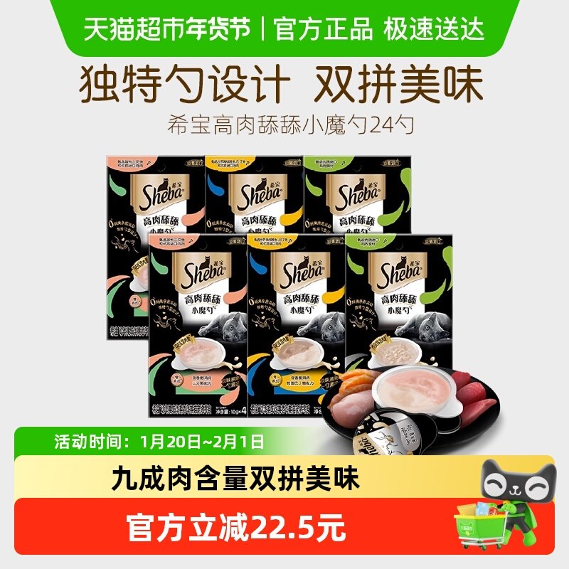 SHEBA/希宝进口小魔勺全阶段猫咪营养补水猫零食补水猫餐盒猫条,宠物/宠物食品及用品,猫零食湿粮包/餐盒,淘宝优惠券,粉丝福利购,淘宝优惠卷