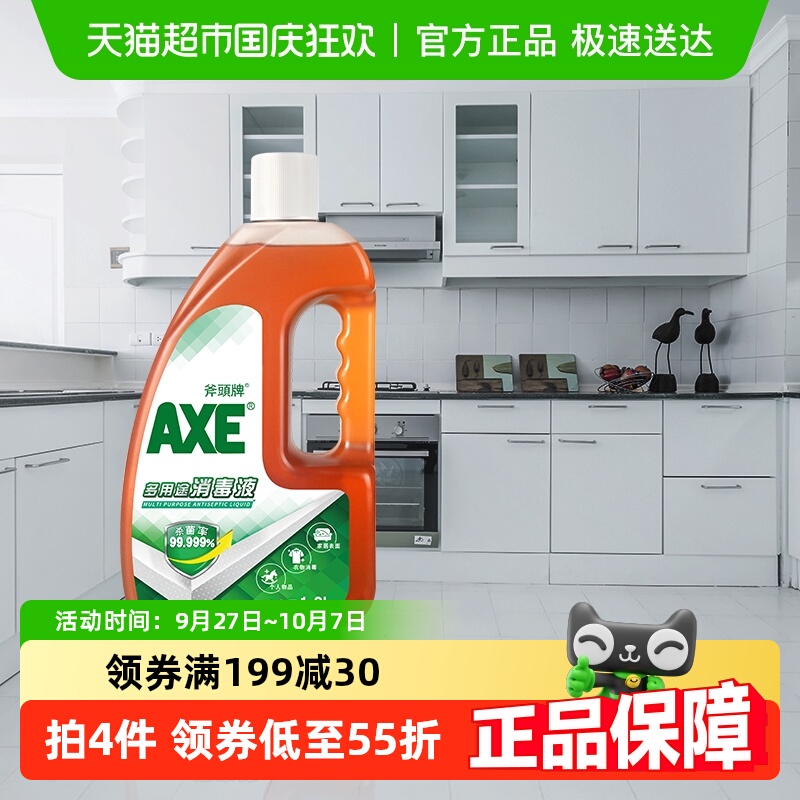 axe斧头牌个人衣物杀菌消毒水