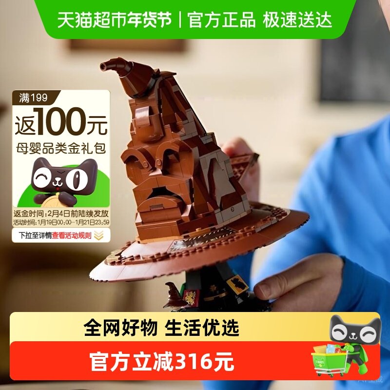 乐高哈利波特系列分院帽™76429儿童拼插积木玩具18+,玩具/童车/益智/积木/模型,普通塑料积木,淘宝优惠券,粉丝福利购,淘宝优惠卷