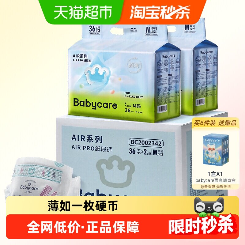 babycare纸尿裤airpro加量装