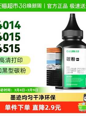 才进适用惠普CC364A碳粉CE390A hp P4014/4015N/TN激光打印机墨粉